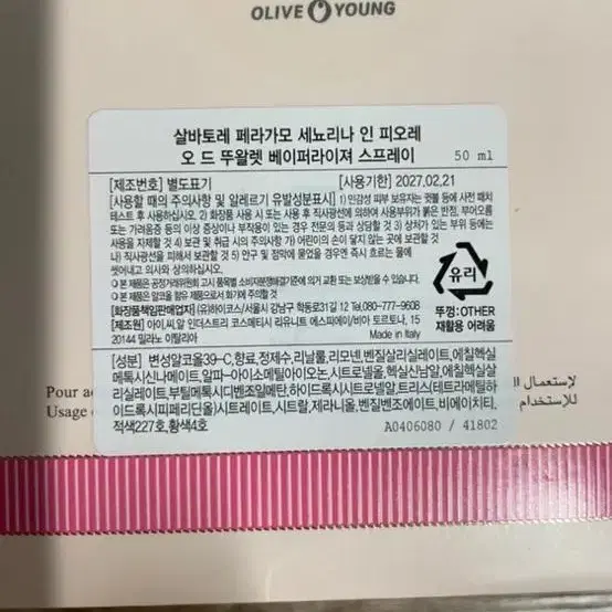 페라가모 세뇨리나 인 피오레 50ml