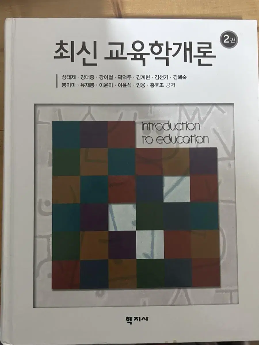 교육학개론 교육사회학  장하준의경제학강의 언어학습과교수의원리 등