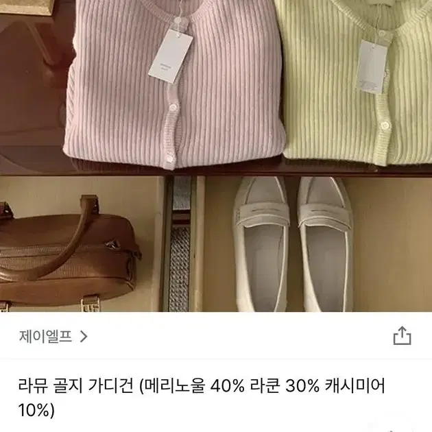 제이엘프 골지 가디건