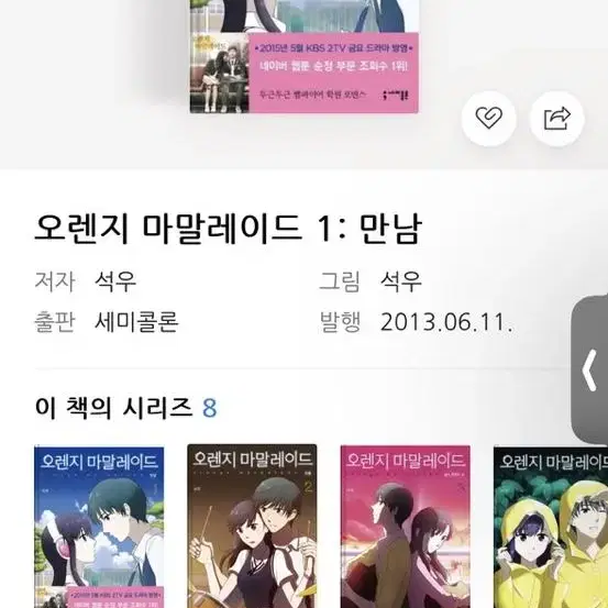 오렌지 마말레이드 책