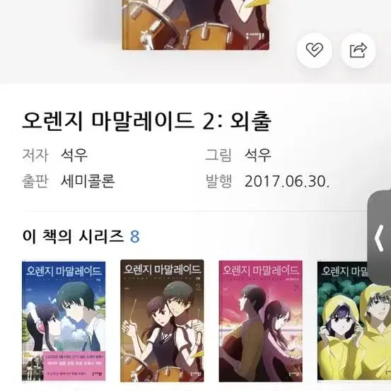 오렌지 마말레이드 책