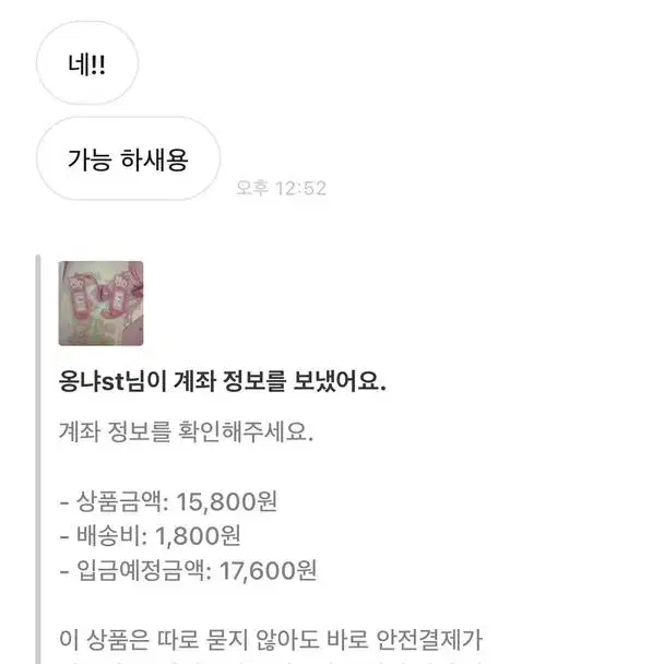 거래주의 옹냐st 비매너 불량거래자 사기