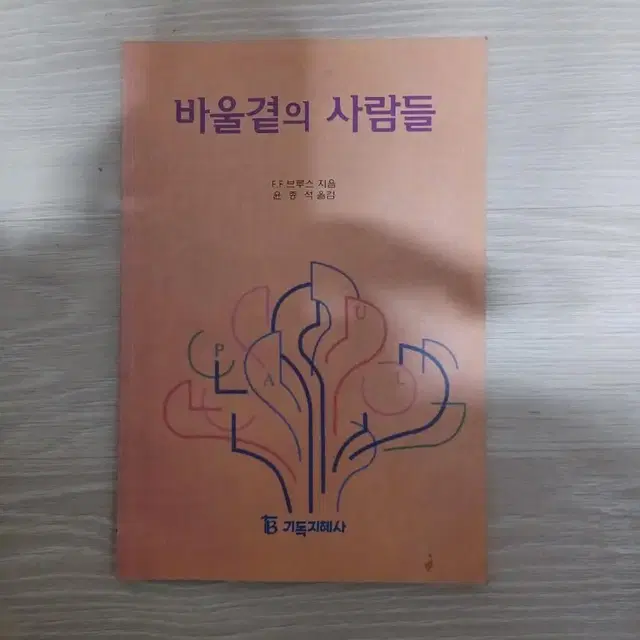 기독교서적