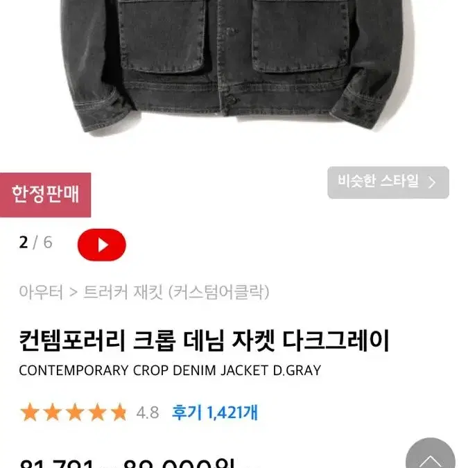 커스텀어클락 크롭 데님 자켓 L