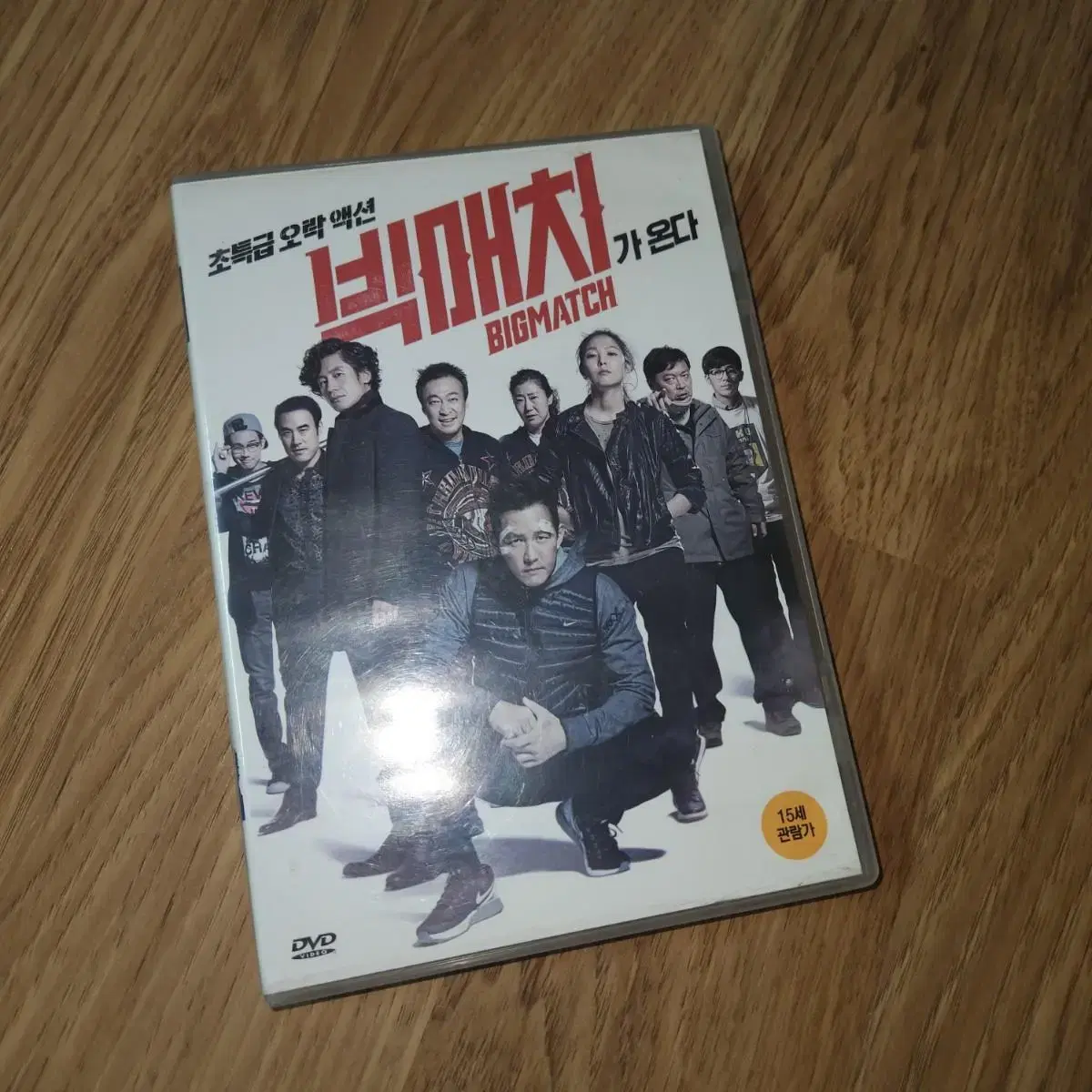 영화 빅매치 dvd