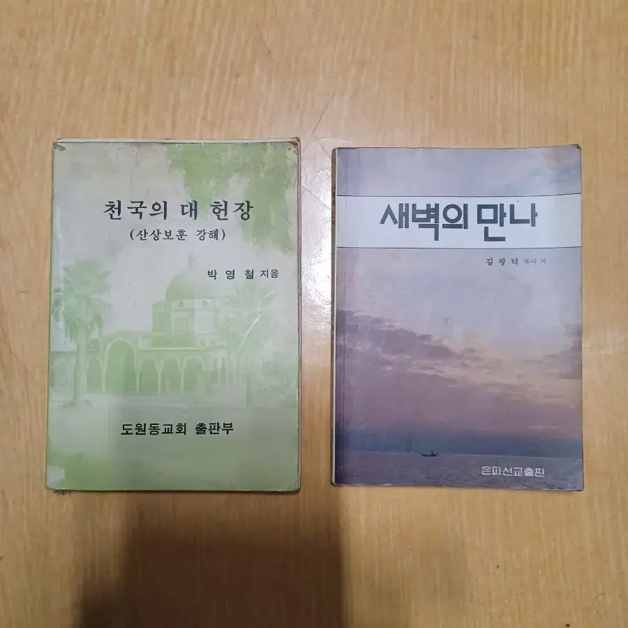 기독교서적