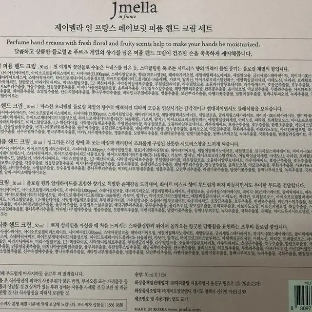 제이멜라 인 프랑스 페이보릿 퍼퓸 핸드크림 5종 세트 (새상품)