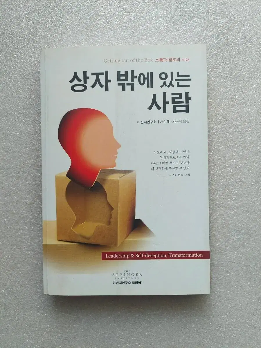 [상자 밖에 있는 사람]진정한 소통과 협력을 위한 솔루션