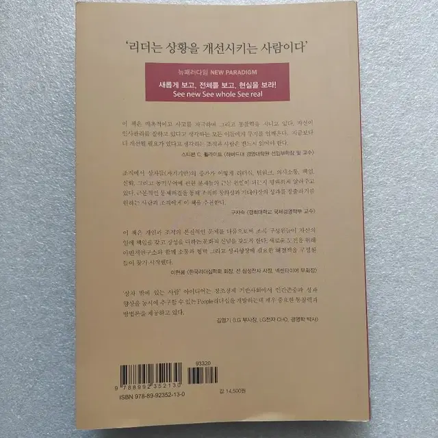 [상자 밖에 있는 사람]진정한 소통과 협력을 위한 솔루션