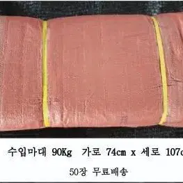 90kg 수입마대 50장팝니다(정사이즈)