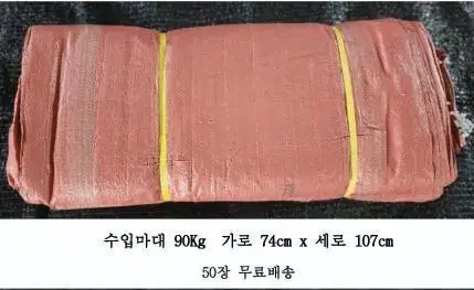 90kg 수입마대 50장팝니다(정사이즈)