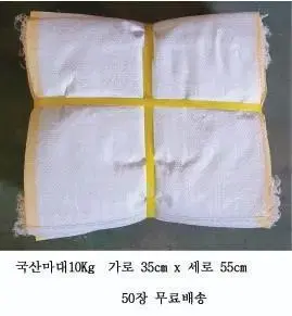 10kg 국산마대 50장팝니다