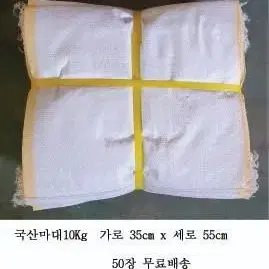 10kg 국산마대 50장팝니다