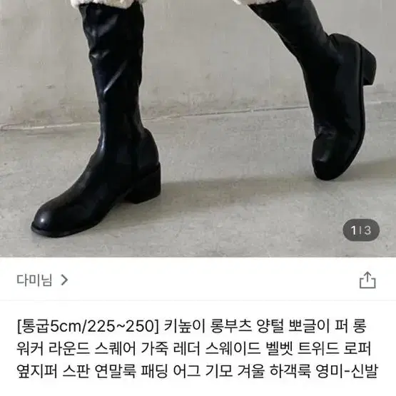 양털 뽀글이 퍼 부츠