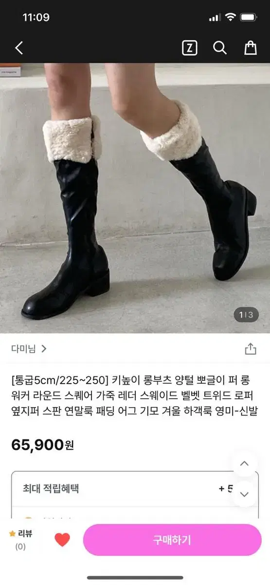 양털 뽀글이 퍼 부츠