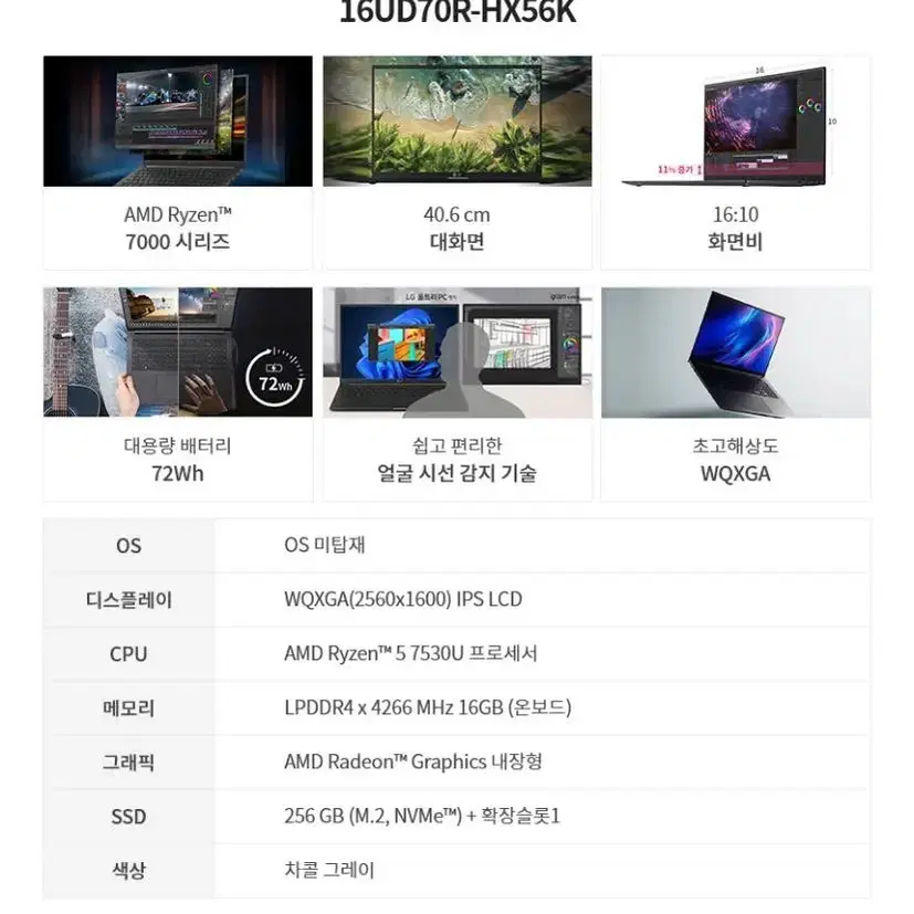 LG전자 울트라PC 엣지 16UD70R-HX56K 라이젠 R5 노트북 미