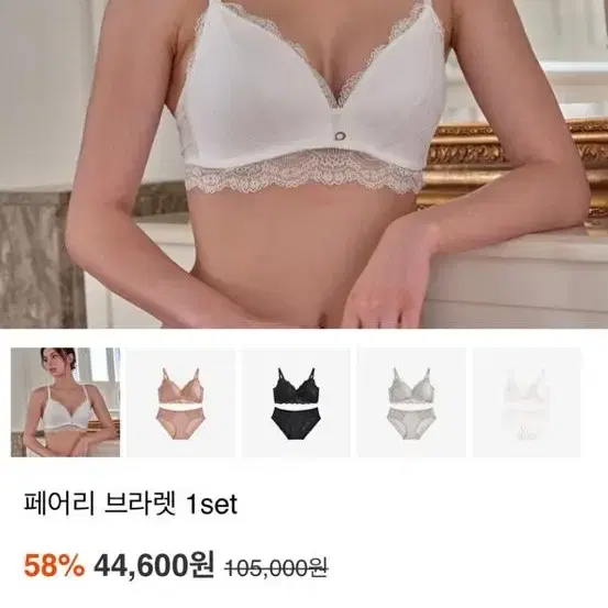 원더브라 페어리 브라렛