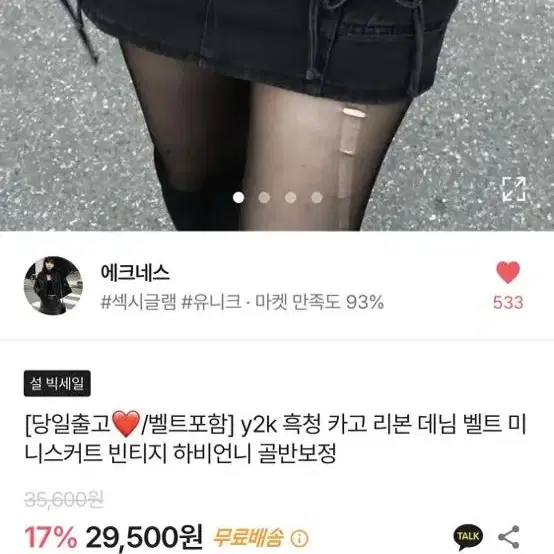 에크네스 y2k 흑청 카고 리본 데님 미니스커트s 에이블리 교신