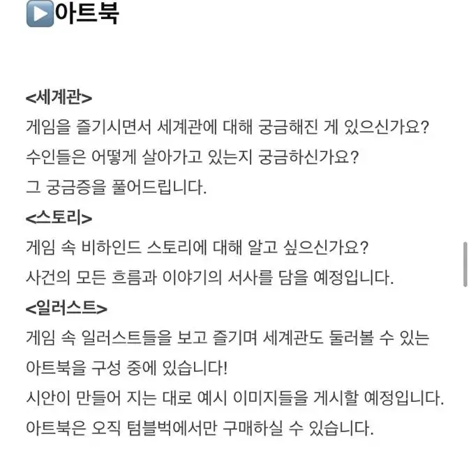 당신의 안녕을 위하여 스팀게임 아트북