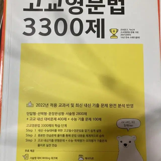 고교영문법 3300제