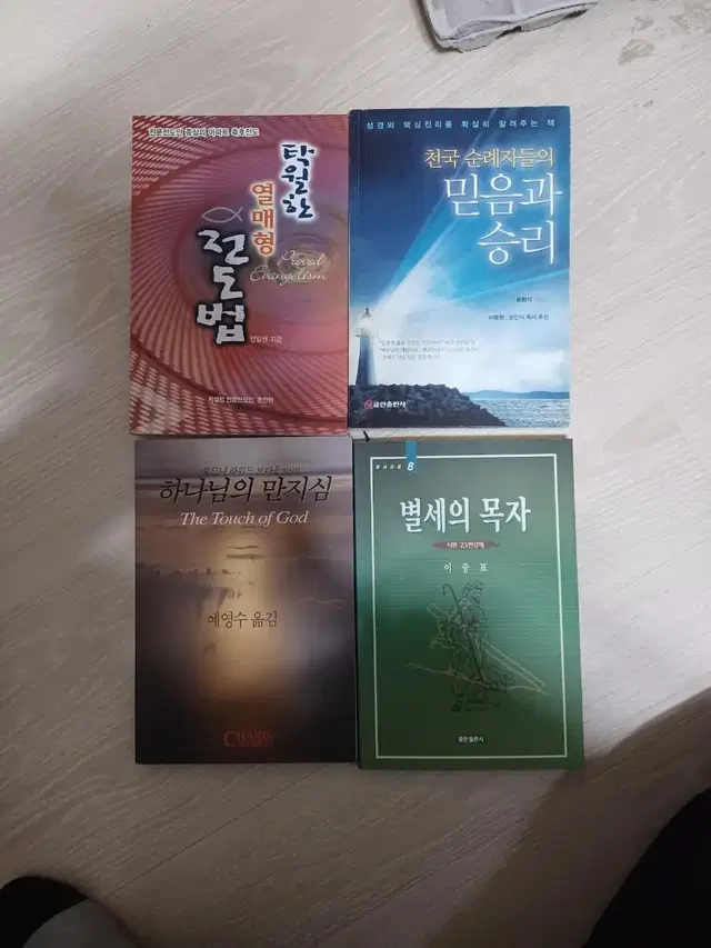 기독교서적