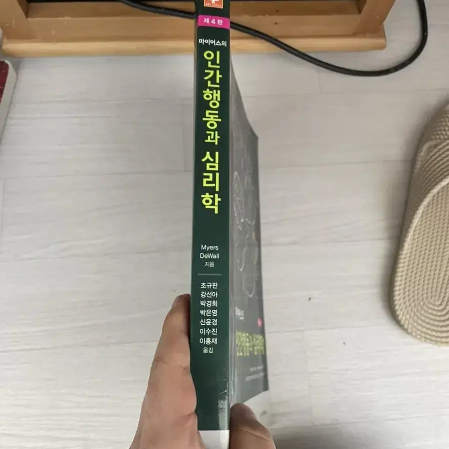 마이어스의 인간행동과 심리학(시그마프레스)