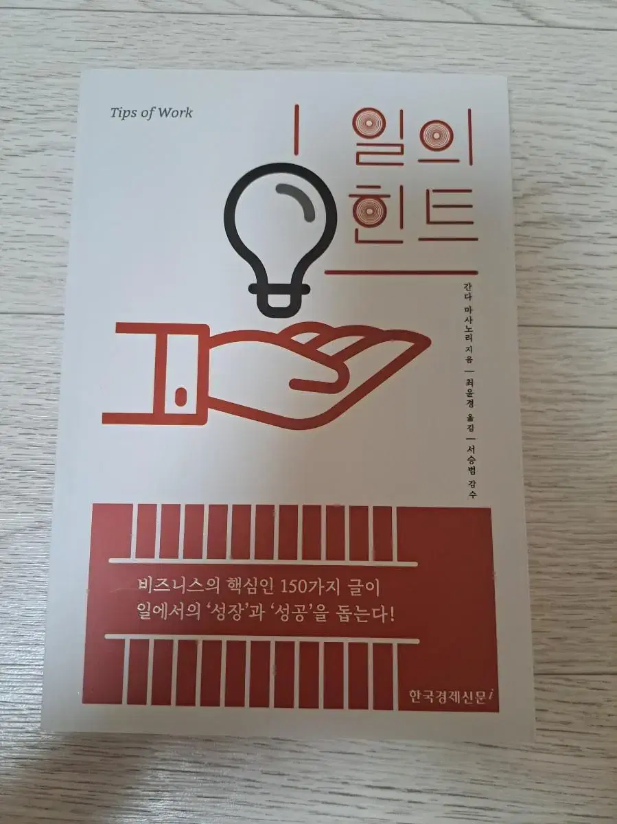 자기계발서-일의 힌트