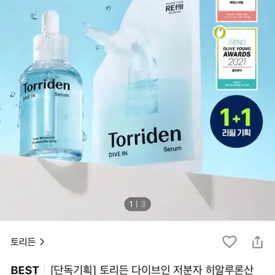 새상품) 토리든 50+50ml 세럼 팔아요(100ml)