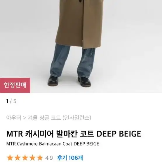 MTR 캐시미어 발마칸 코트