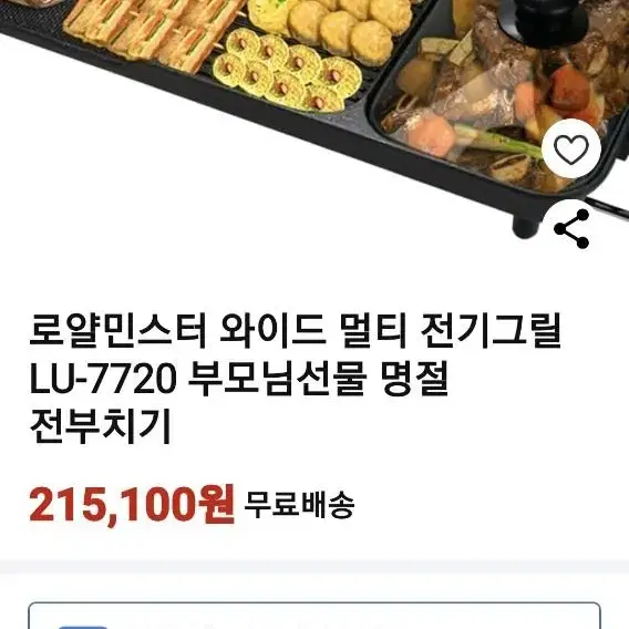 로얄 민스터 멀티 와이드 전기 그릴