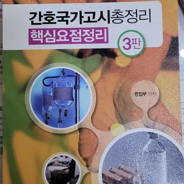 간호조무사 국가고시 핵심총정리