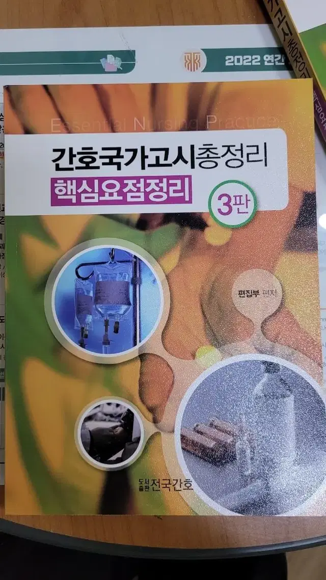 간호조무사 국가고시 핵심총정리