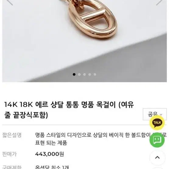 14k에르샹달 목걸이