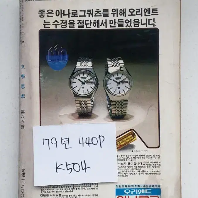 문학사상 1979년 옛날잡지 k5001