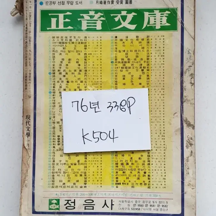 현대문학 1976년 k5003