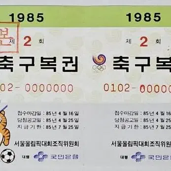 1985년 제2회 축구복권