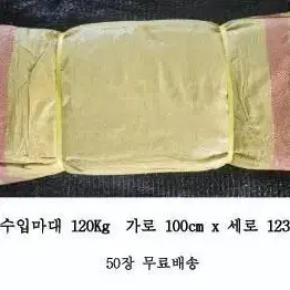 수입120k마대 50장팝니다