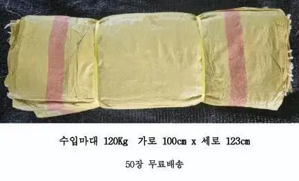 수입120k마대 50장팝니다