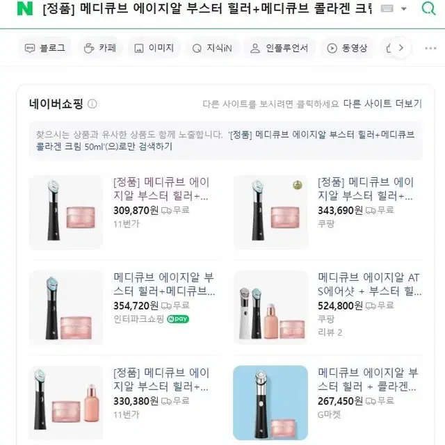 [정품] 메디큐브 에이지알 부스터 힐러+메디큐브 콜라겐 크림 50ml