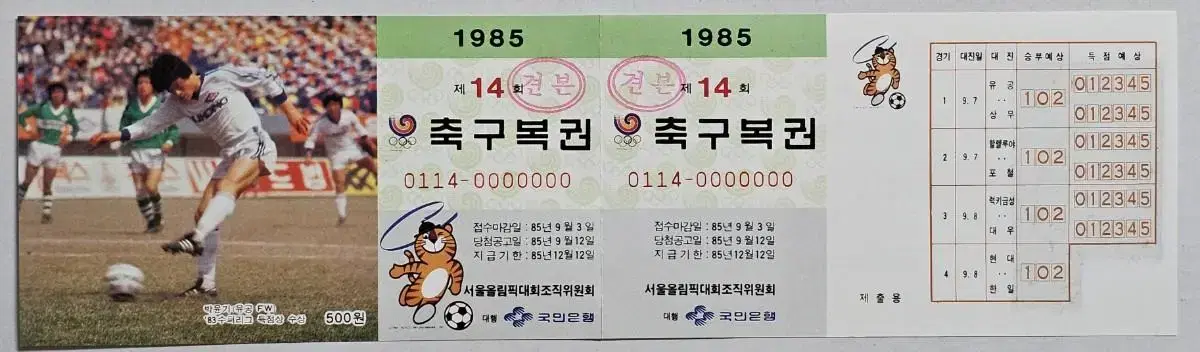 1985년 제14회 축구복권