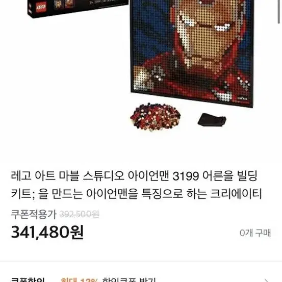 아이언맨 레고 3199 액자