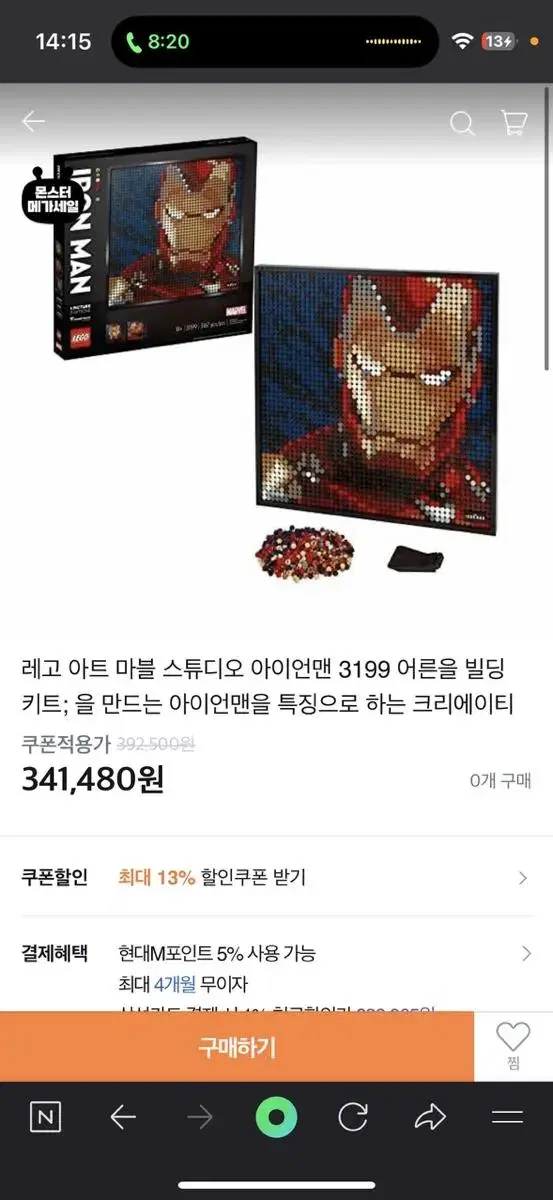 아이언맨 레고 3199 액자