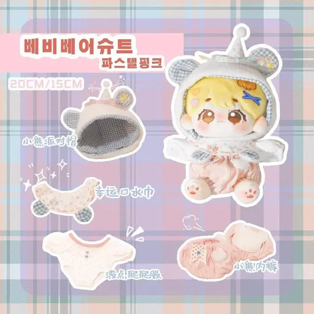 20cm 무속성 인형옷 베비베어슈트 파스텔핑크 판매합니다!