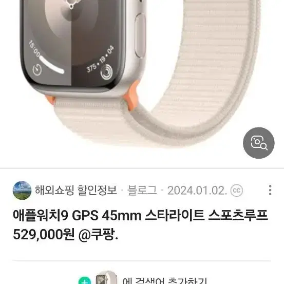 애플워치9 45mm 스타라이트gps