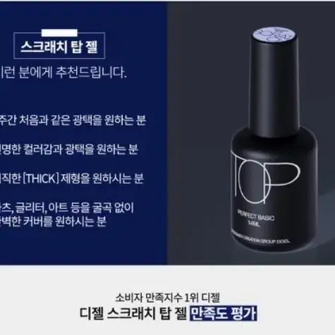 디젤 논와이프 스크레치 탑젤 14ml 3개