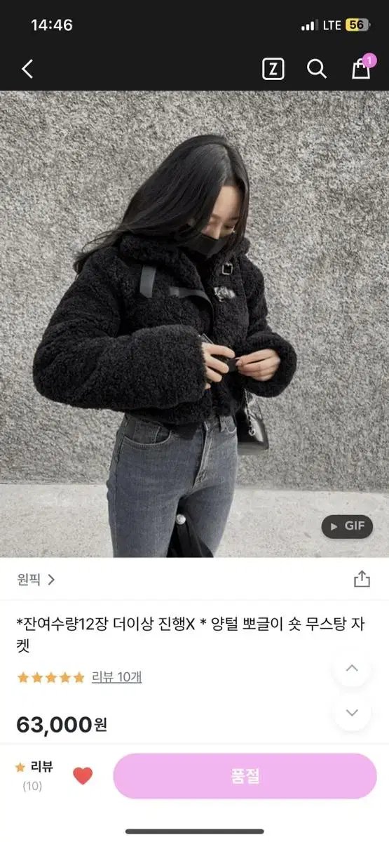 에이블리 지그재그 양털 뽀글이 숏 무스탕 자켓