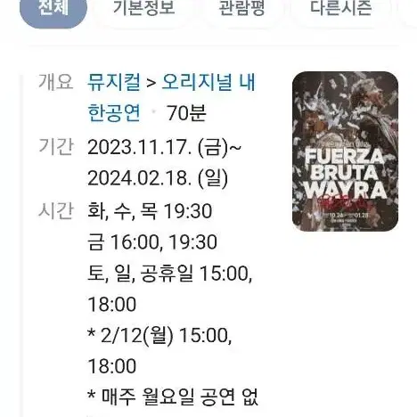 푸에르자부르타  웨이라 서울