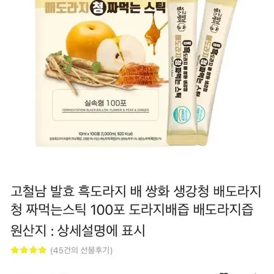 배도라지청 짜먹는 스틱