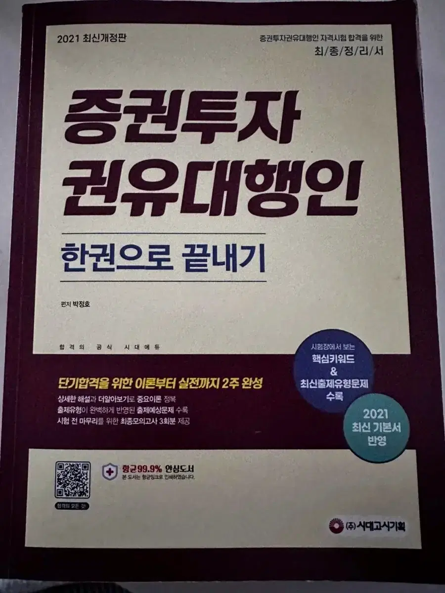 증권투자권유대행인 | 브랜드 중고거래 플랫폼, 번개장터