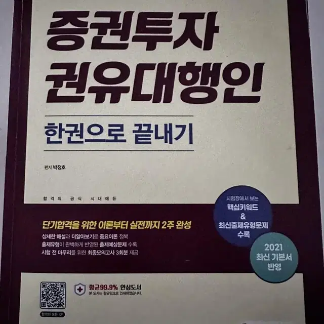 증권투자권유대행인